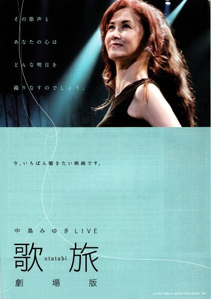 中岛美雪LIVE 歌旅 剧场版海报