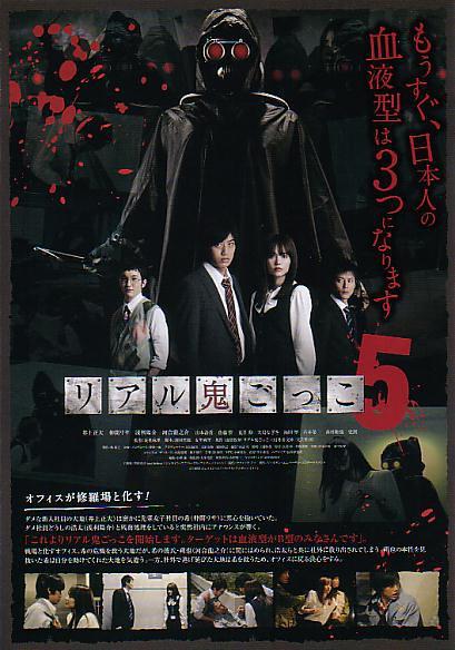 真实魔鬼游戏5海报