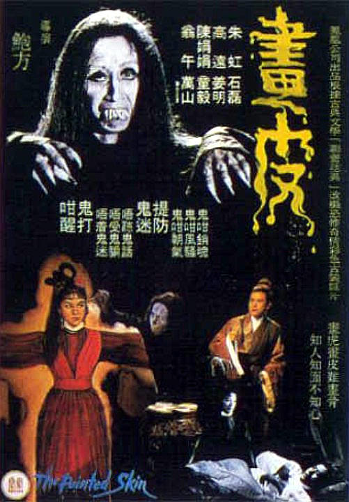 画皮海报