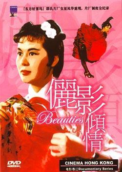 电影香江：俪影倾情海报