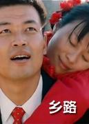 乡路海报