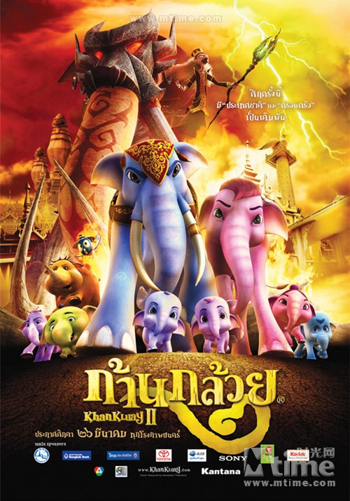 小战象2khan kluay ii(2009)预告海报 #01