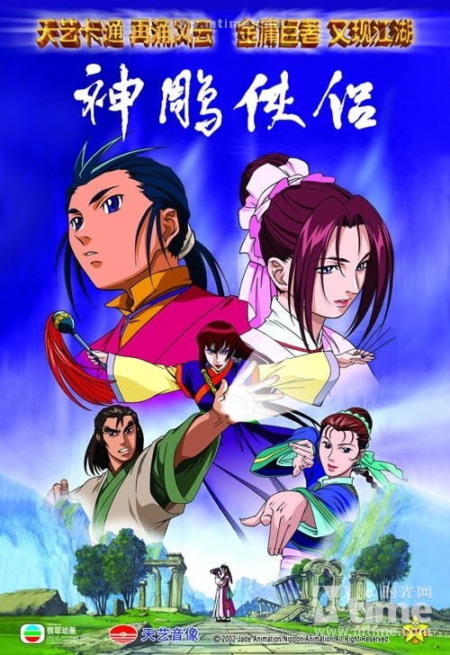 神鵰俠侶condor hero(2001)dvd封套 #02