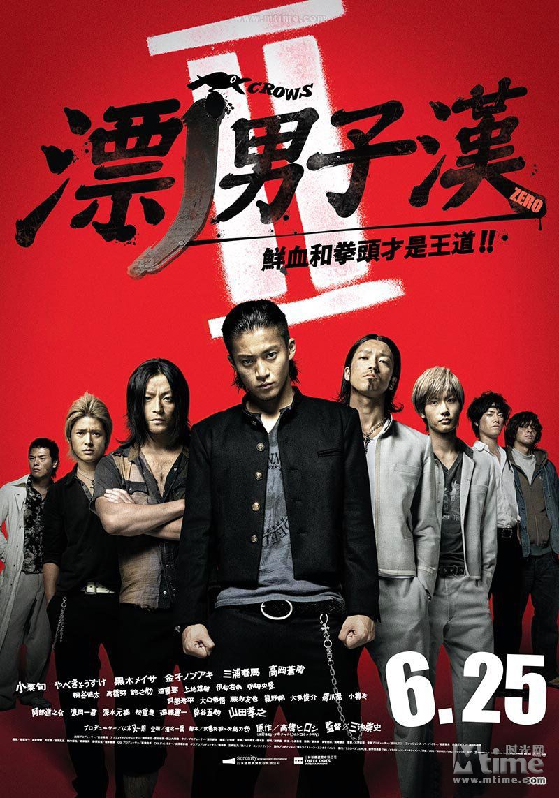 热血高校2 正式海报 - mtime时光网