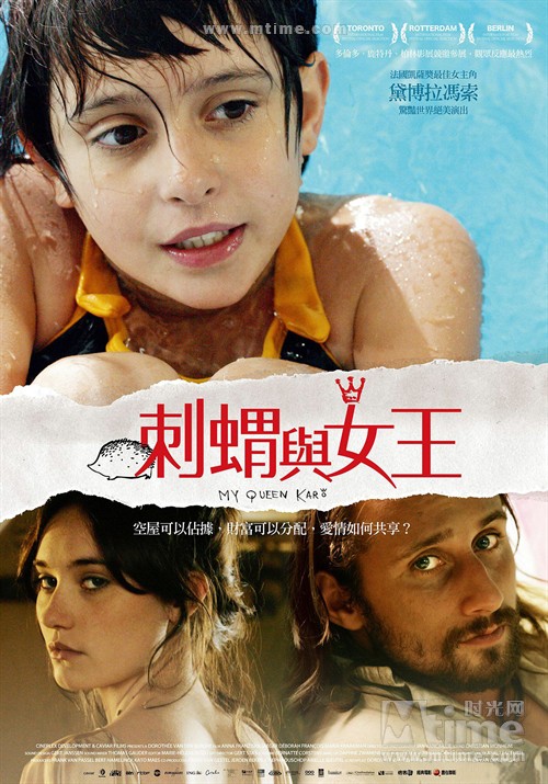 我的女王卡洛my queen karo(2009)海报(台湾) #01