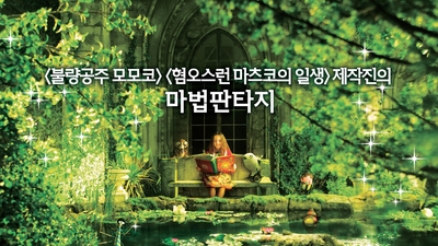 帕高与魔法绘本剧照4