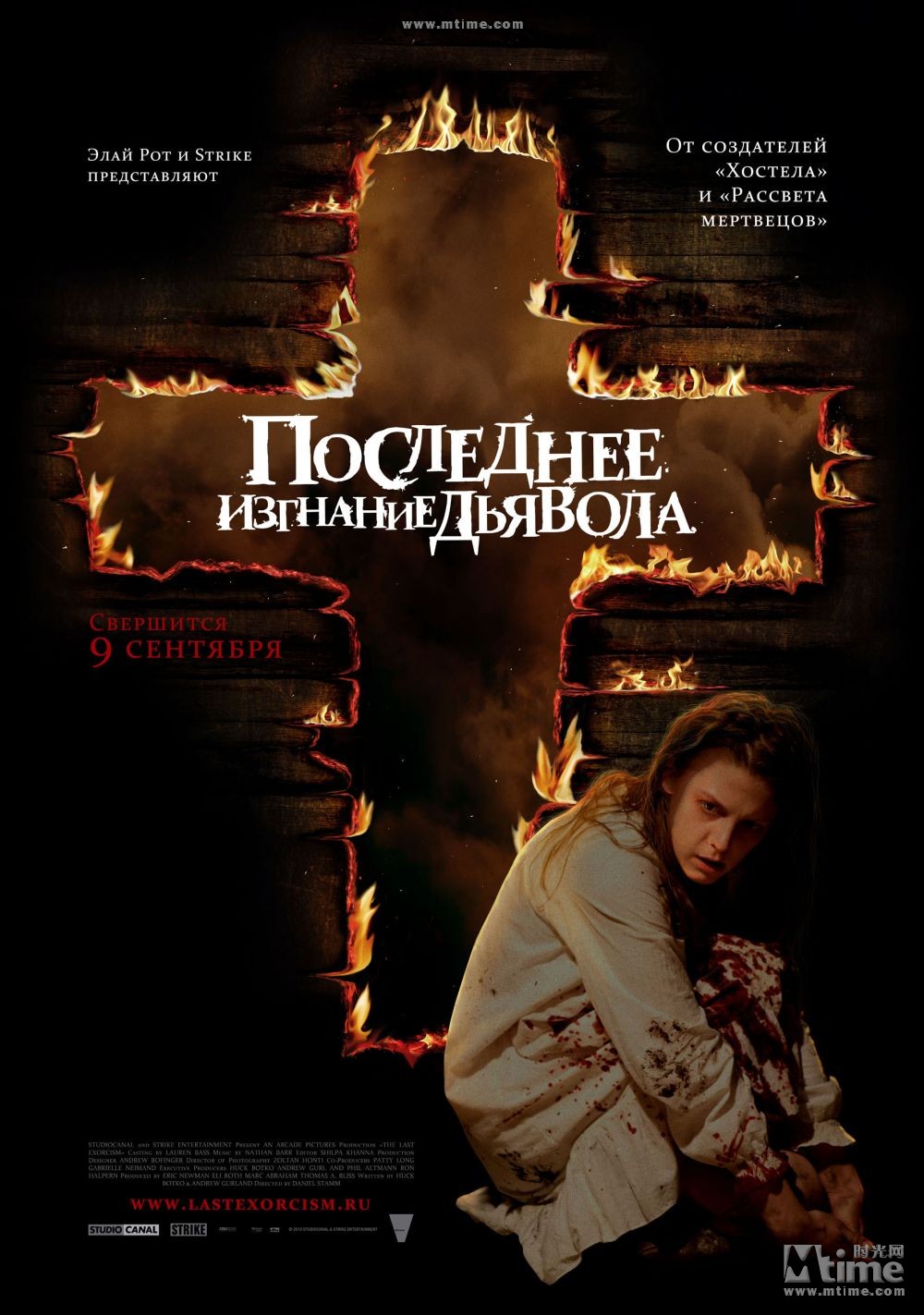 最后一次驱魔 正式海报 - mtime时光网
