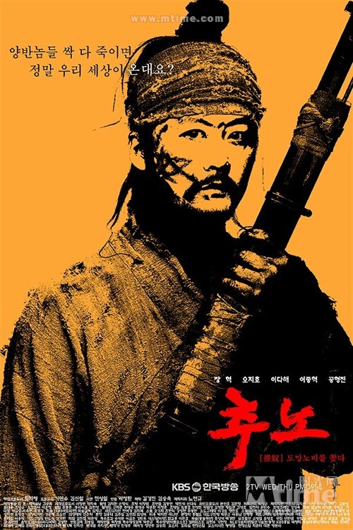 推奴chuno(2010)角色海报 #03