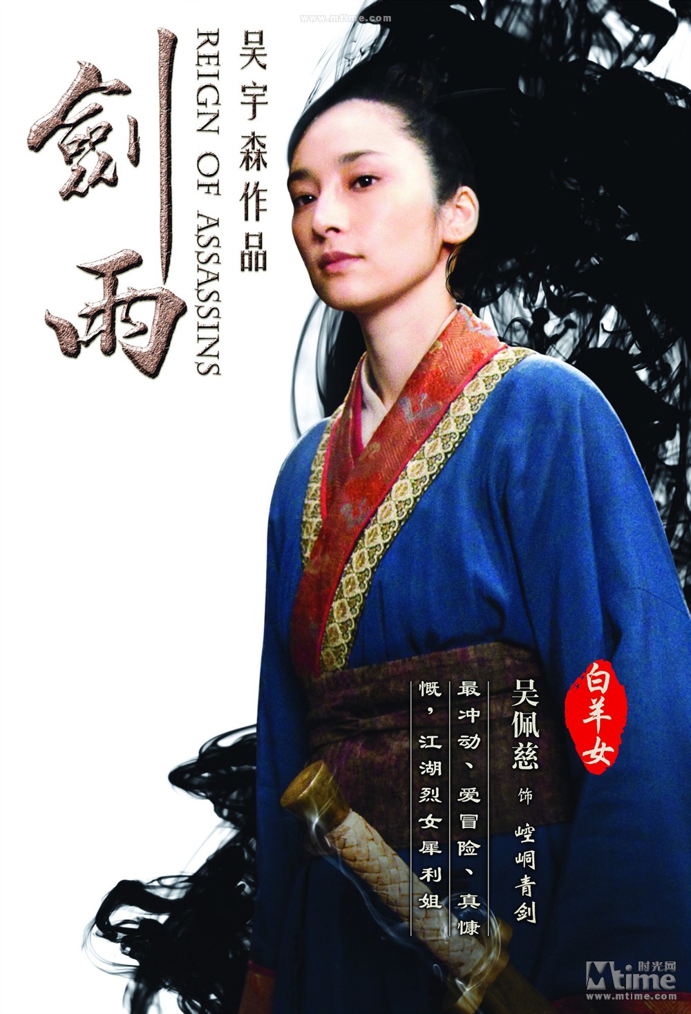 剑雨 角色海报 - mtime时光网