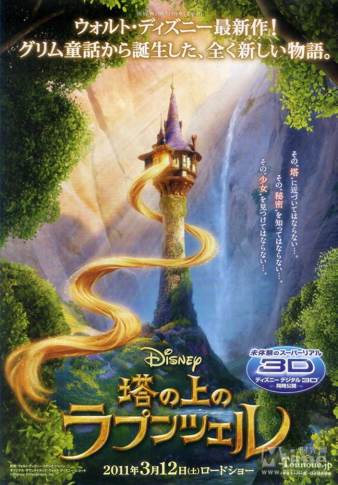 魔发奇缘 预告海报 - mtime时光网