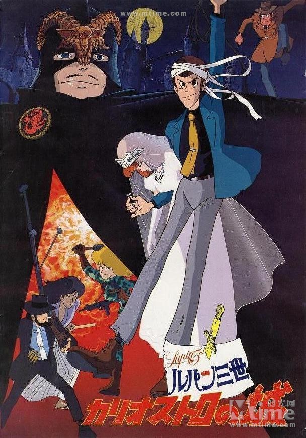 鲁邦三世:卡里奥斯特罗之城