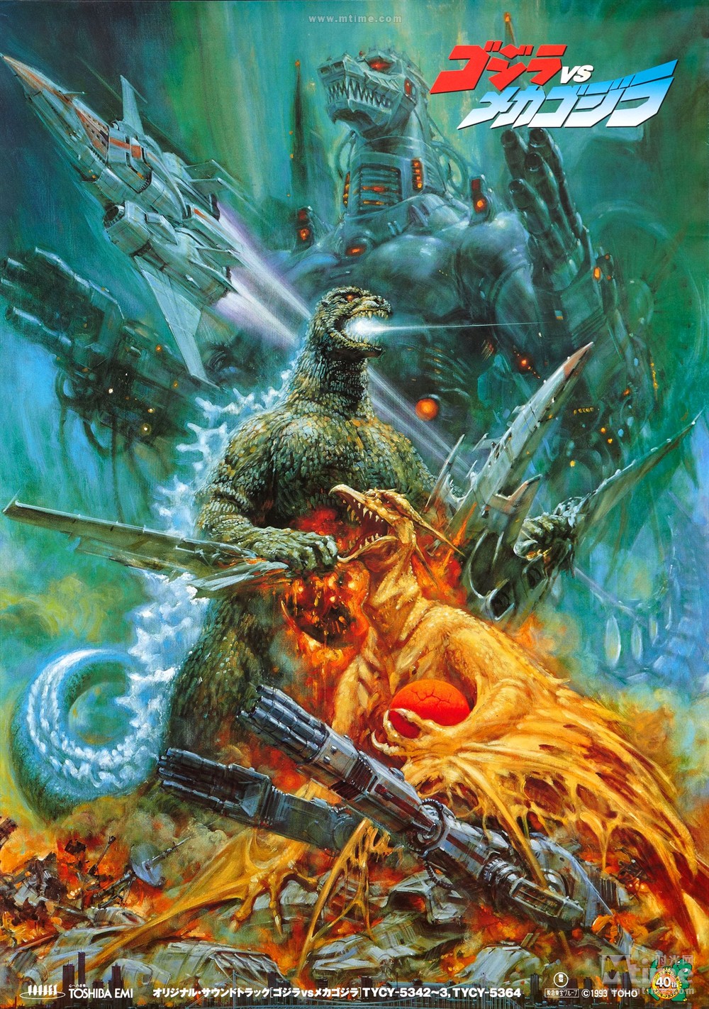 哥斯拉大战宇宙怪 正式海报 - mtime时光网