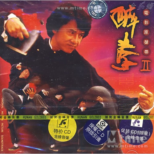 醉拳2 原声碟封套 - mtime时光网
