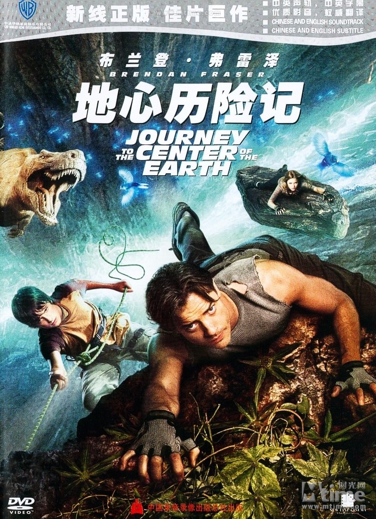 地心历险记 dvd封套 - mtime时光网