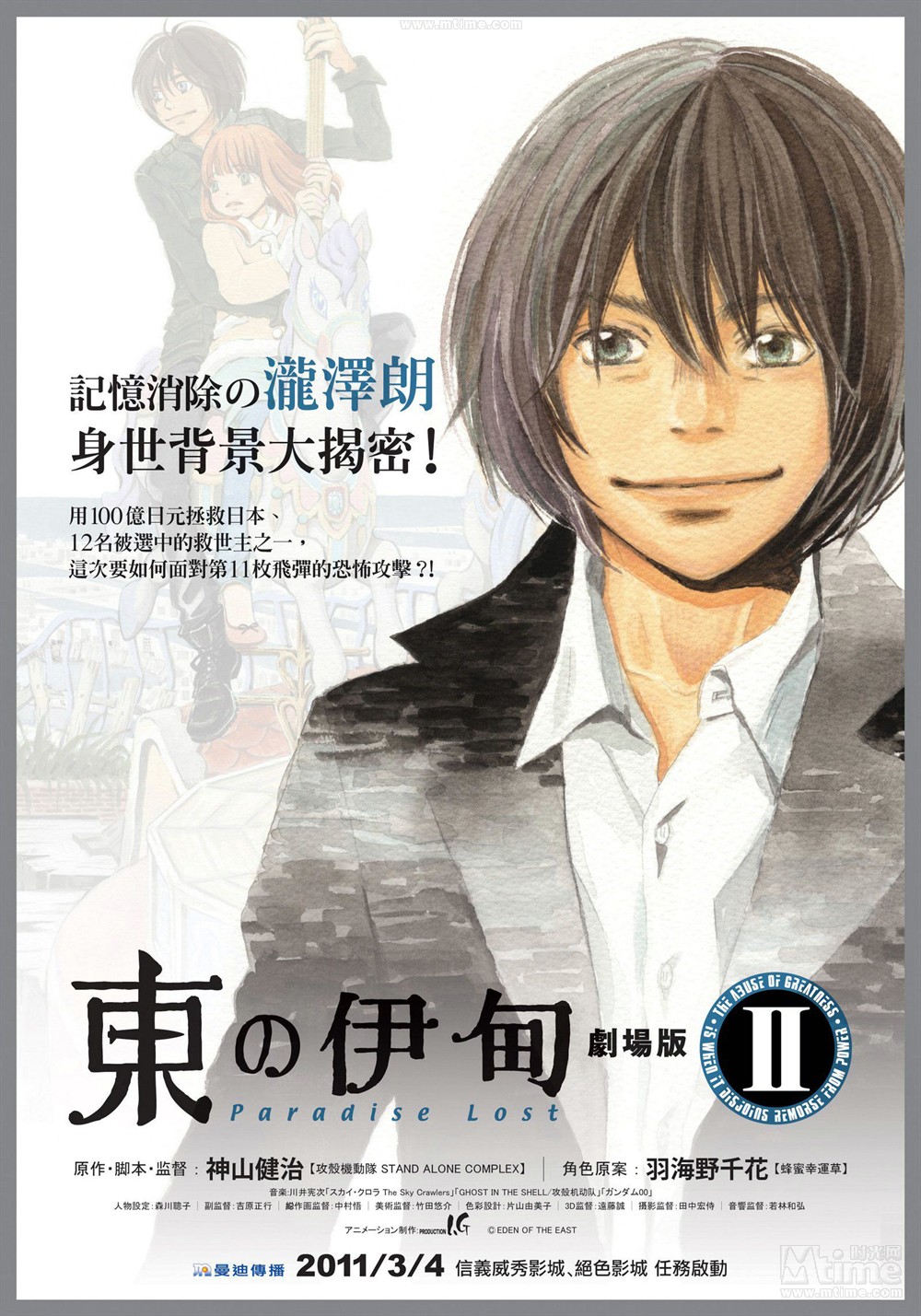 东之伊甸剧场版2:迷失天堂 正式海报 - mtime时光网