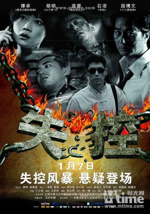 完全失控电影 时光网