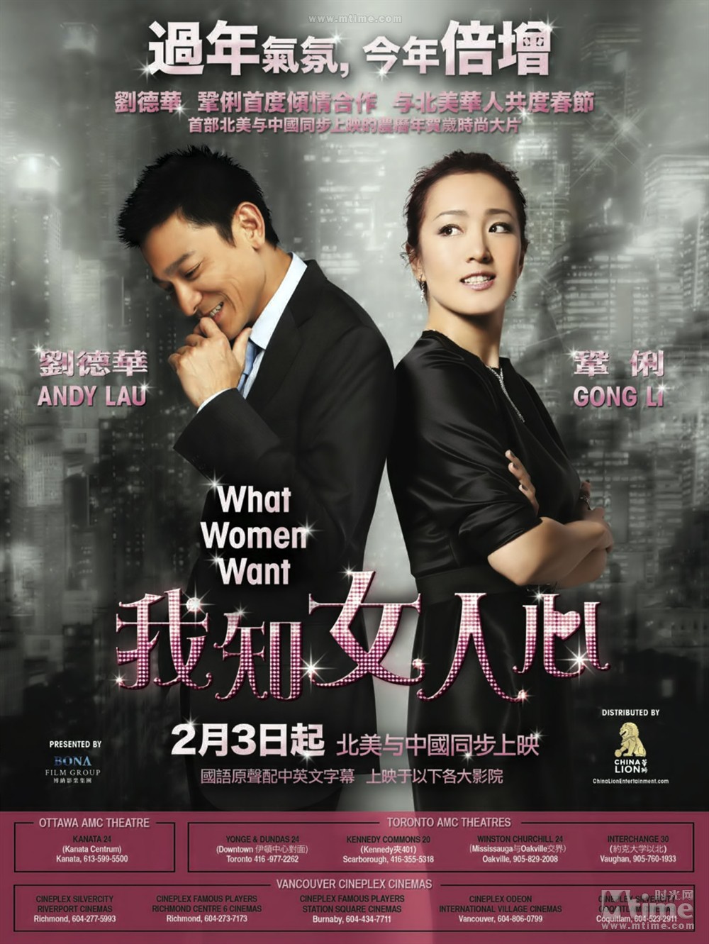 我知女人心 正式海报 - mtime时光网