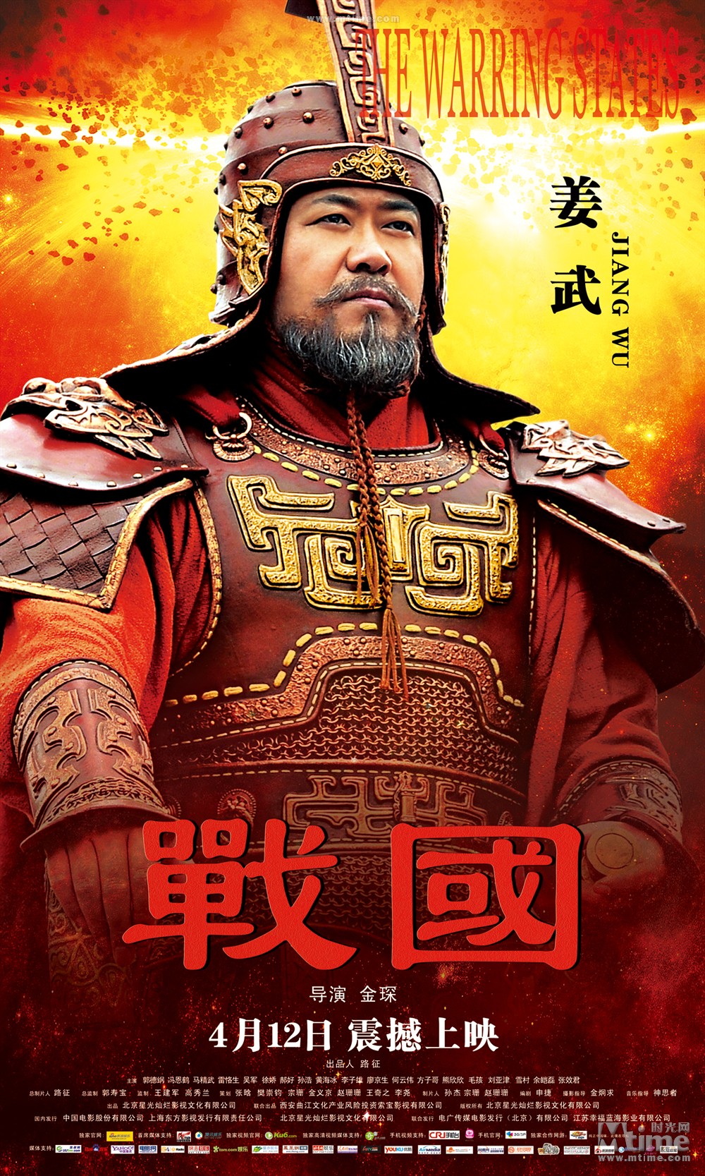 战国 角色海报 - mtime时光网