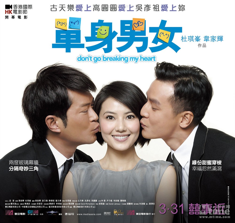 单身男女 正式海报 - mtime时光网