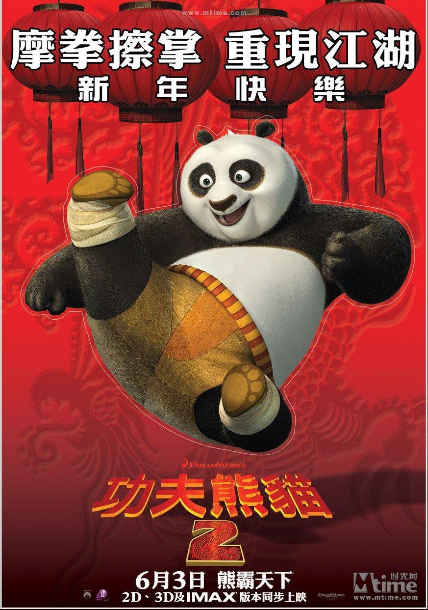 功夫熊猫2电影海报图片