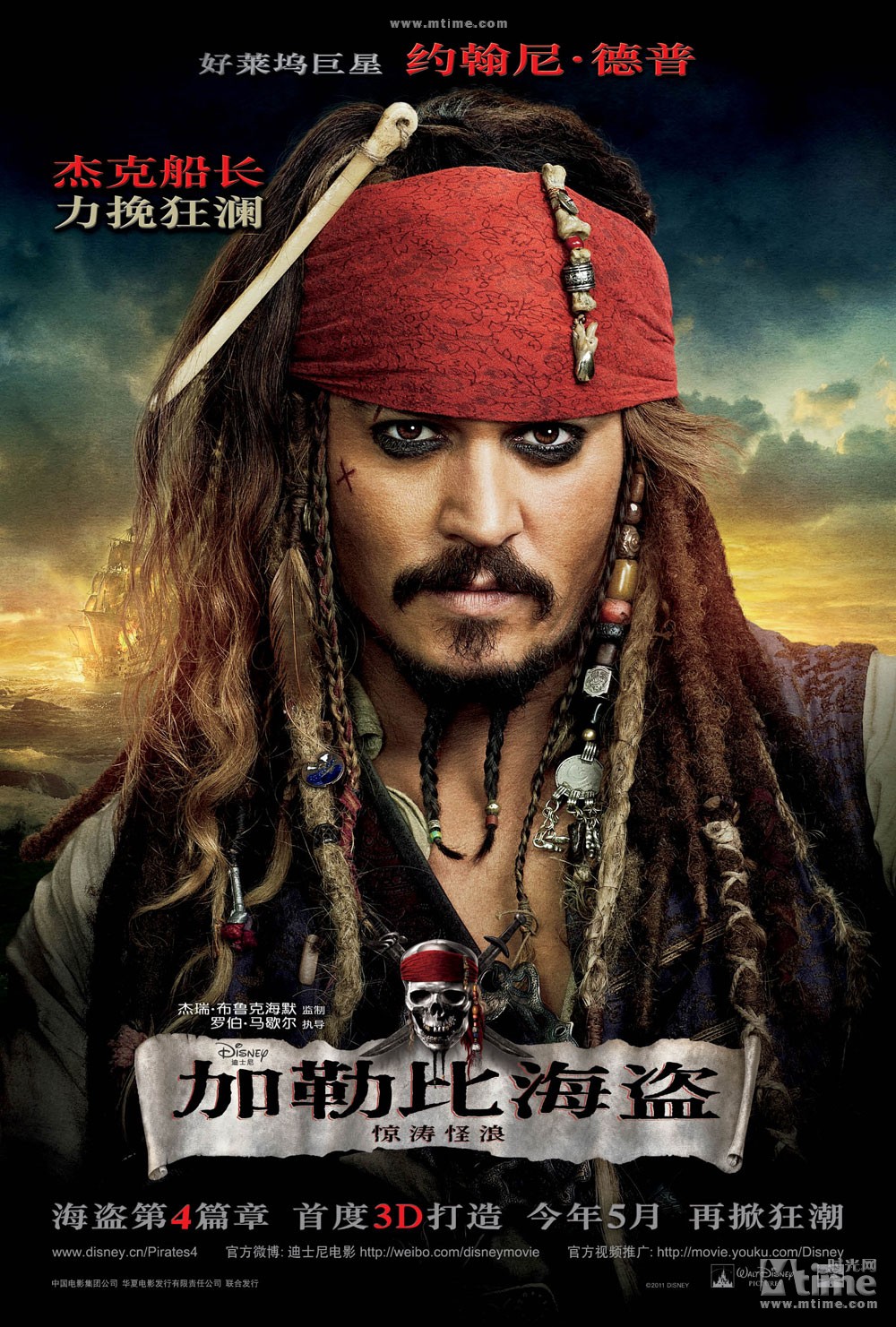 加勒比海盗:惊涛怪浪 角色海报 - mtime时光网