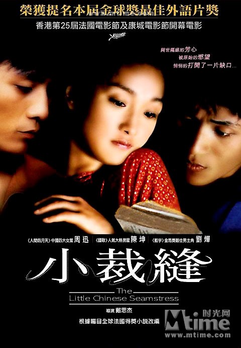巴尔扎克和小裁缝balzac and the little chinese seamstress(2002)