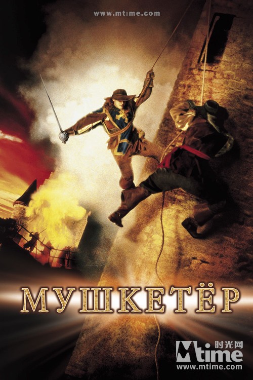三剑客the musketeer(2001)海报(俄罗斯) #01