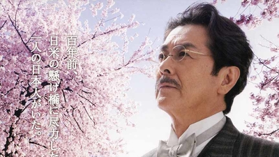 高峰让吉~让樱花盛开在美利坚的人剧照1