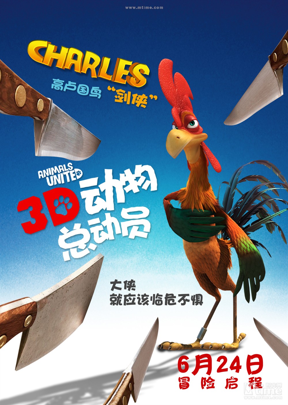 动物总动员3d 角色海报 - mtime时光网