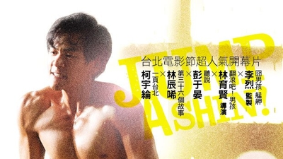 翻滚吧！阿信剧照5