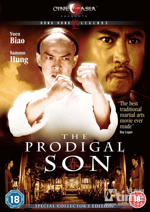 败家仔prodigal son(1981)dvd封套(英国) #01