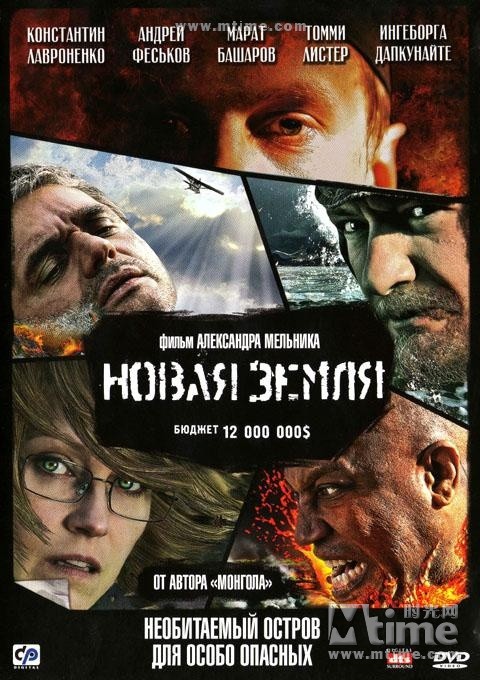 逃出冰魔岛novaya zemlya(2008)dvd封套 #01