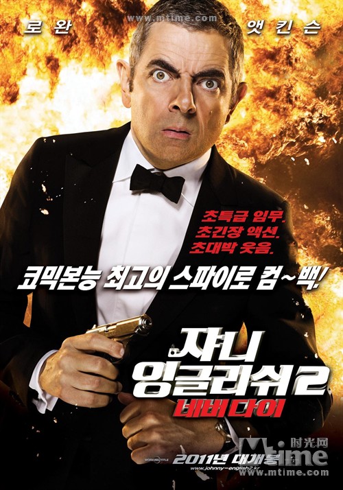 憨豆特工2johnny english reborn(2011)预告海报(韩国) #01