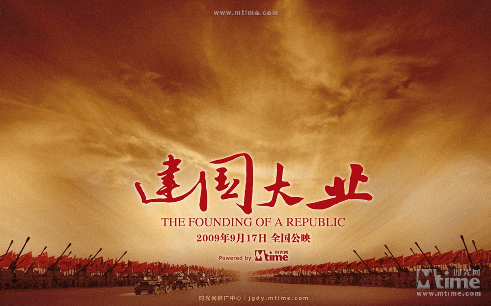 建国大业 全部图片 - mtime时光网