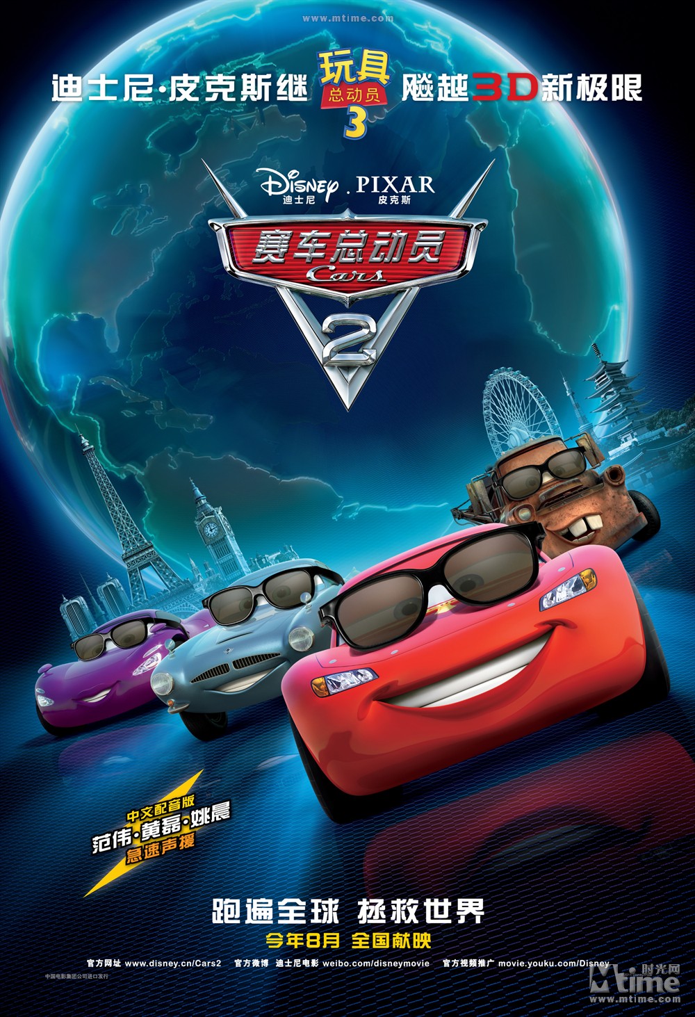 赛车总动员2 预告海报 - mtime时光网