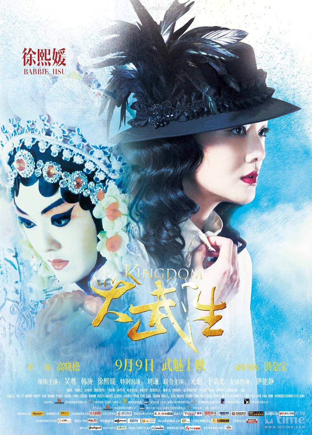 大武生 角色海报 - mtime时光网