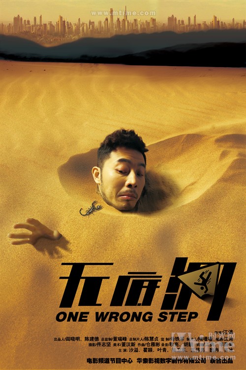 无底洞one wrong step(2011)海报 #02