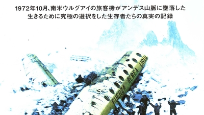 进退两难——安第斯空难幸存者剧照4