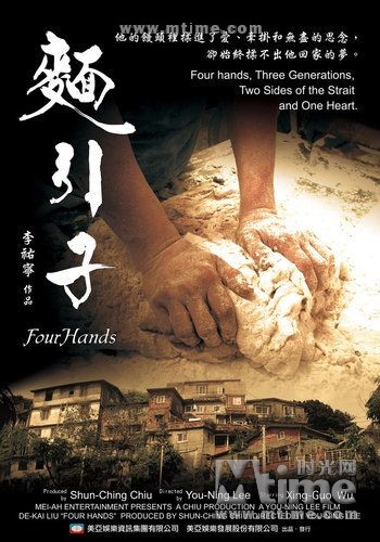 面引子four hands(2011)海报(英文) #01