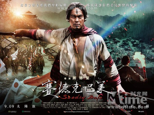 图片标题:赛德克·巴莱(下)彩虹桥预告海报 #01