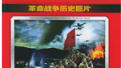 大进军——席卷大西南剧照2