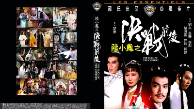 陆小凤之决战前后剧照4