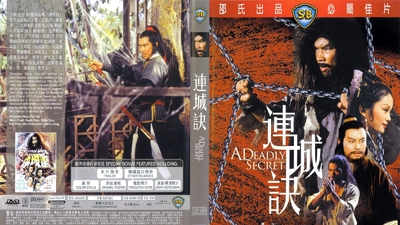 连城诀剧照8