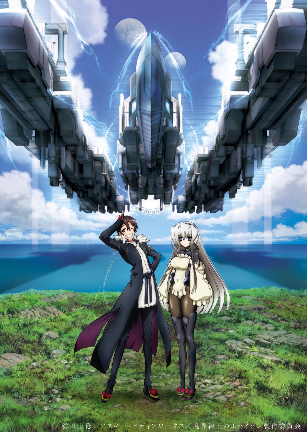 境界线上的地平线