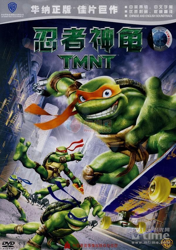 忍者神龟 dvd封套 - mtime时光网