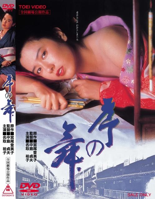 序之舞 海报