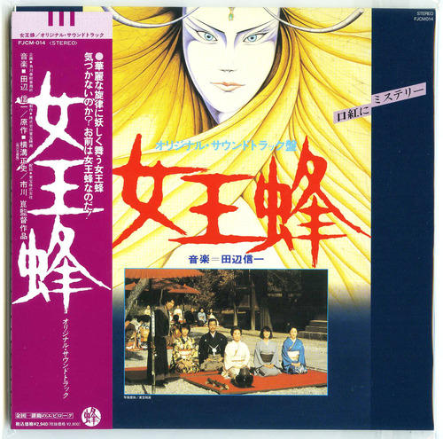 女王蜂 海报