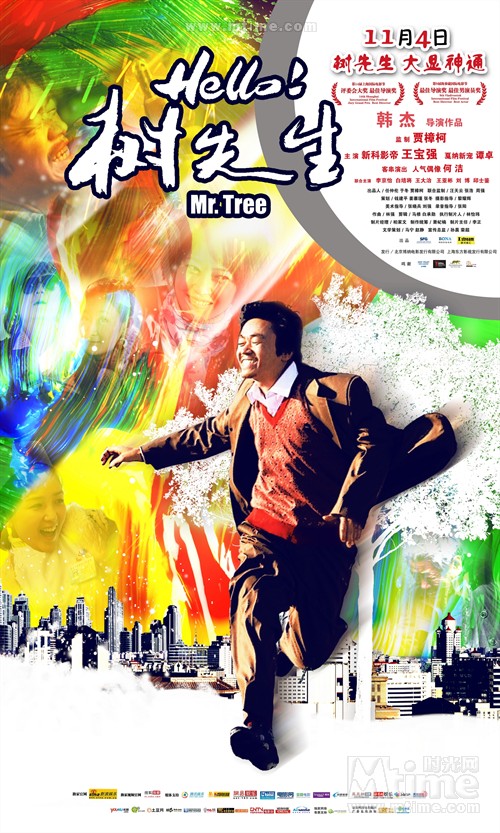 hello!树先生mr. tree(2011)海报 #04