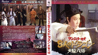 天龙八将剧照8
