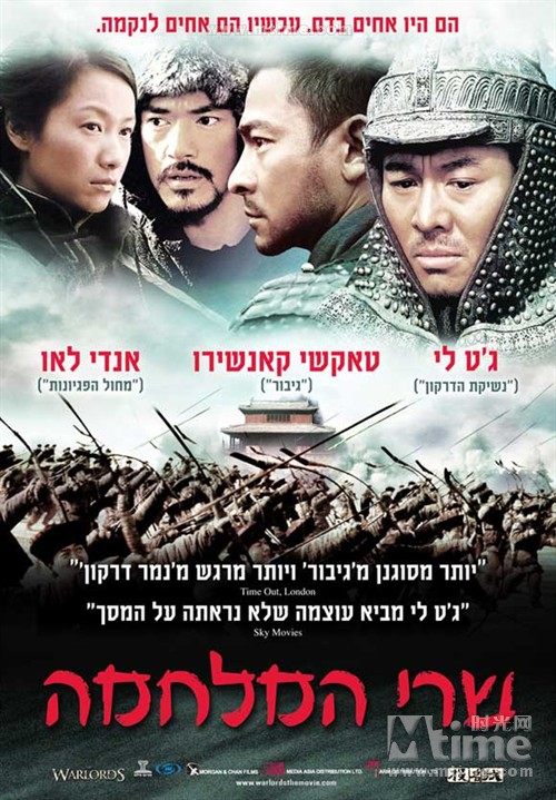 投名状the warlords(2007)海报(泰国) #02